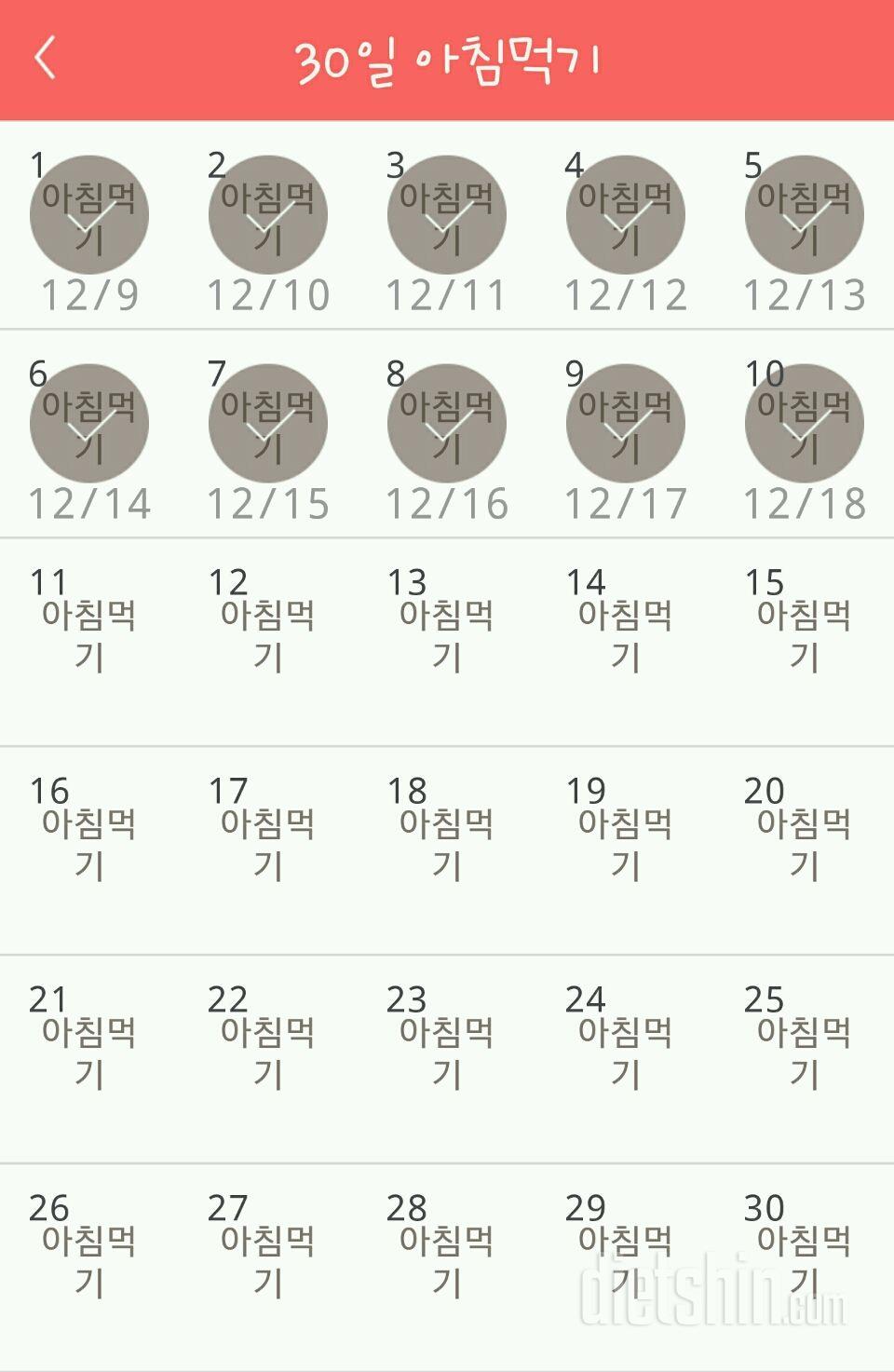 30일 아침먹기 10일차 성공!