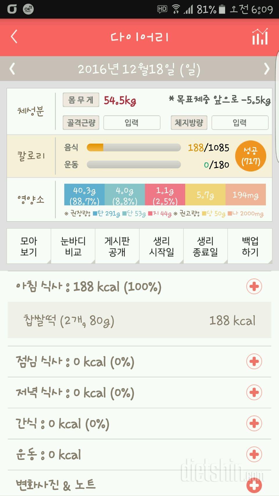 30일 아침먹기 10일차 성공!