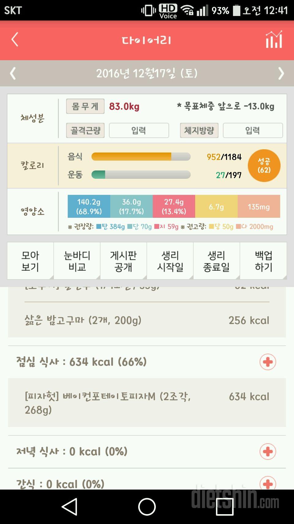 30일 야식끊기 3일차 성공!