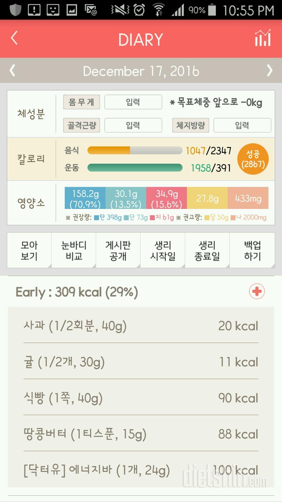 30일 1,000kcal 식단 59일차 성공!