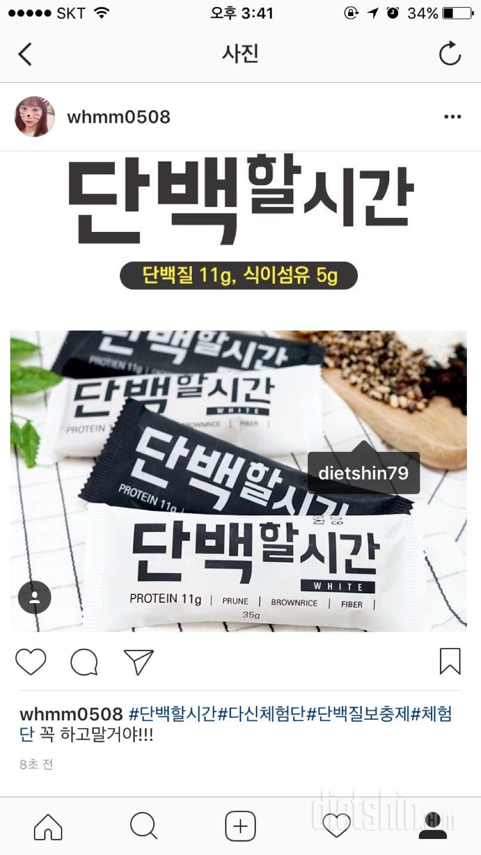 단백할시간 체험단  신청합니다