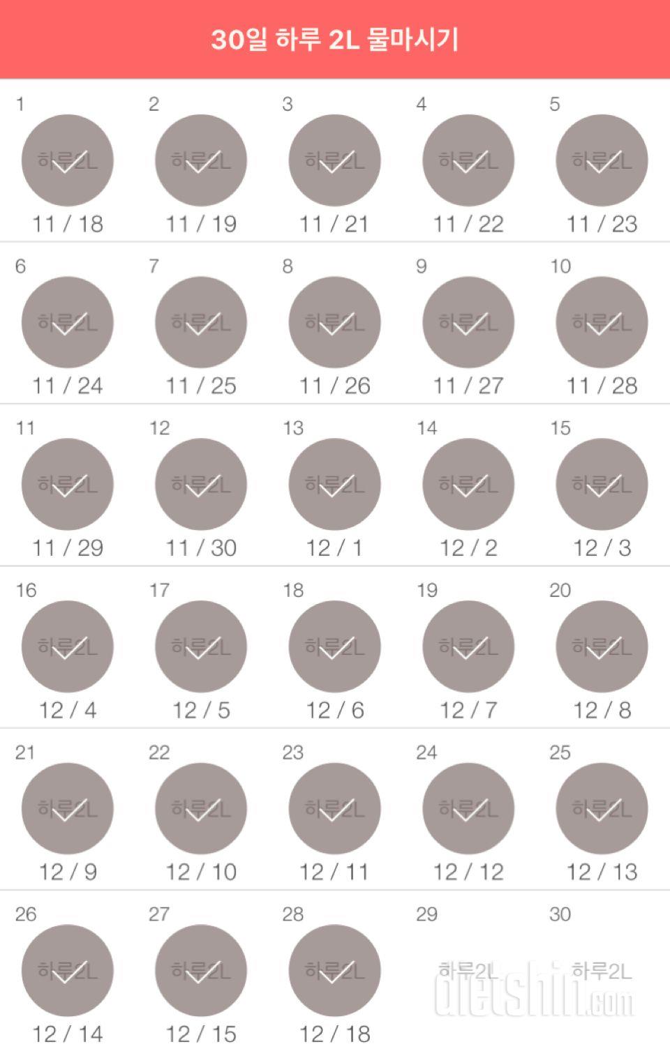 30일 하루 2L 물마시기 58일차 성공!