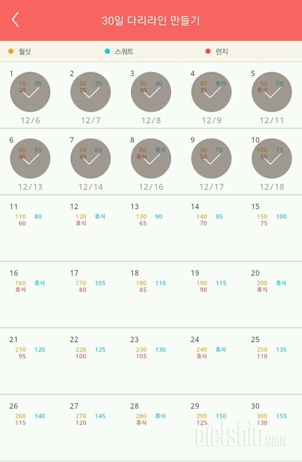 30일 다리라인 만들기 10일차 성공!