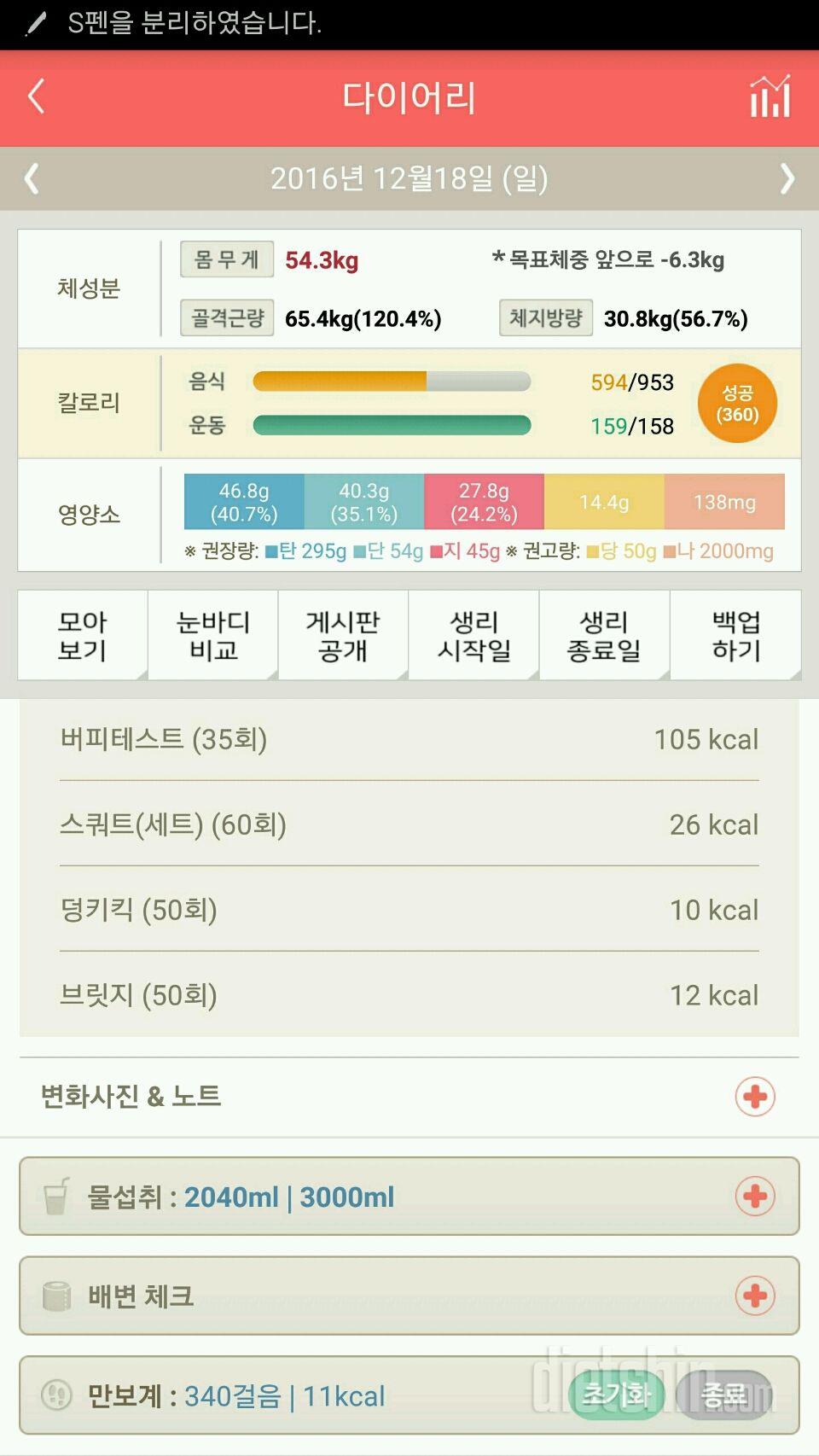 30일 하루 2L 물마시기 8일차 성공!