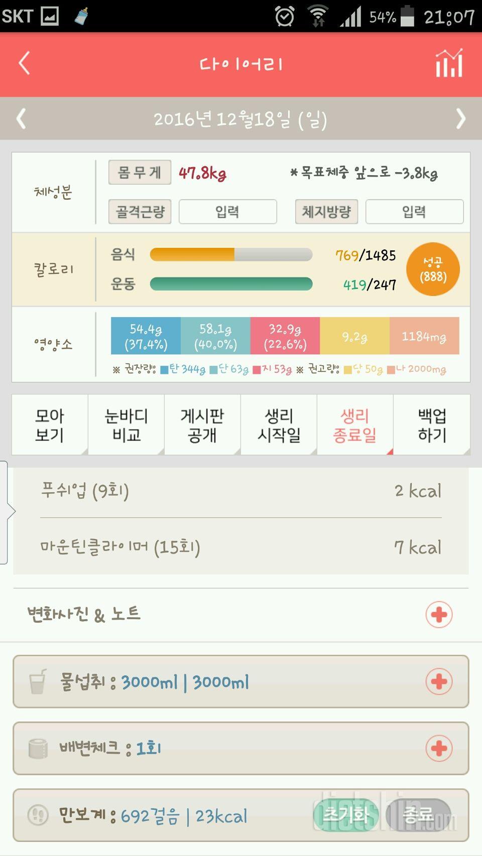 30일 하루 2L 물마시기 17일차 성공!