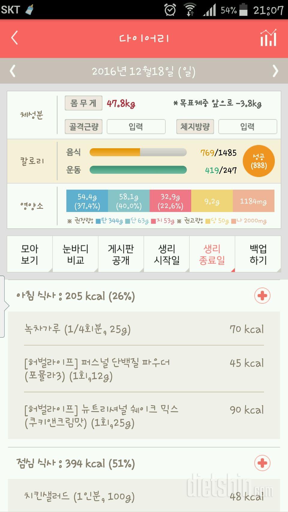 30일 밀가루 끊기 18일차 성공!