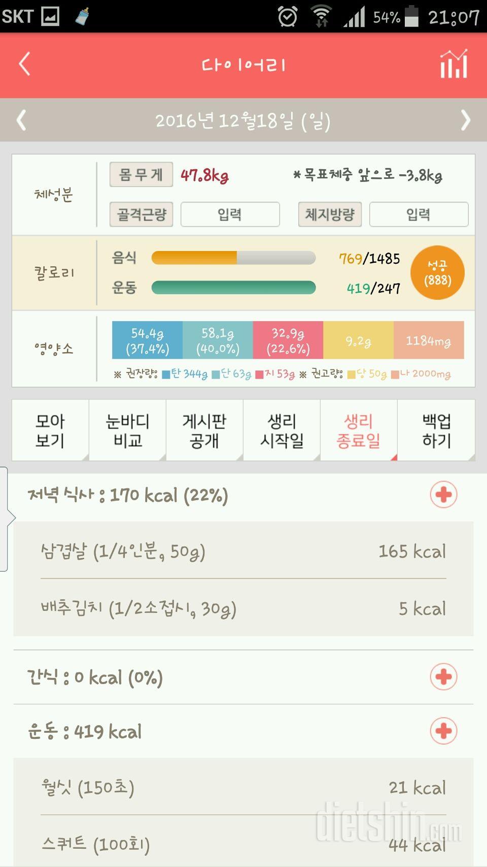 30일 밀가루 끊기 18일차 성공!