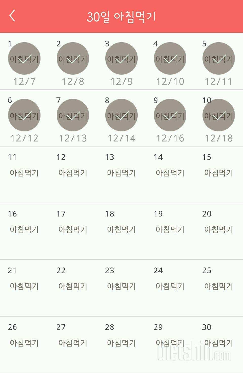 30일 아침먹기 10일차 성공!