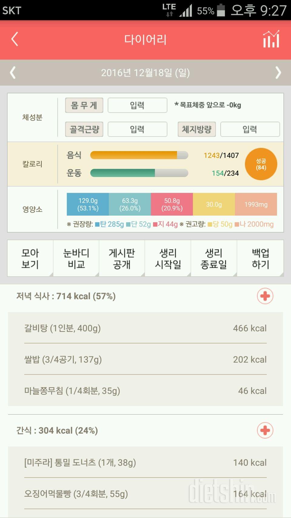 30일 야식끊기 32일차 성공!