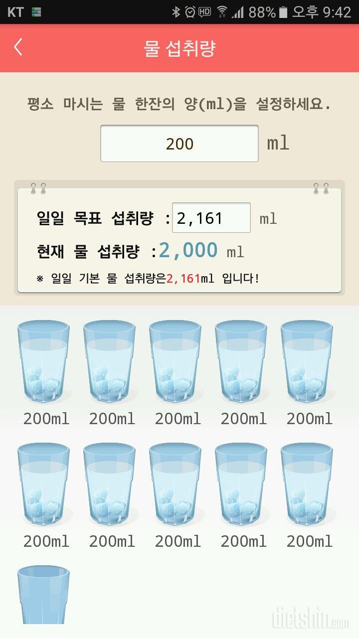 30일 하루 2L 물마시기 17일차 성공!