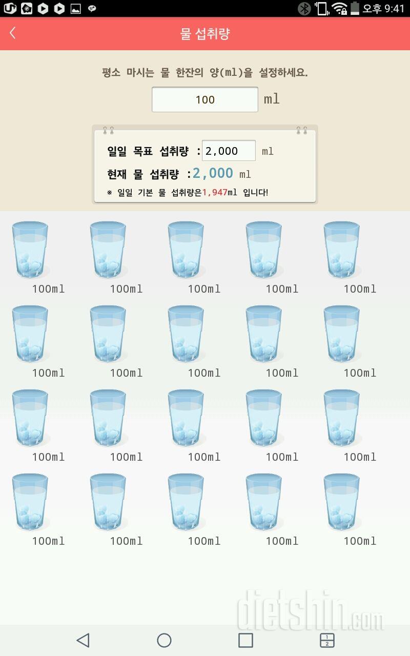 30일 하루 2L 물마시기 18일차 성공!