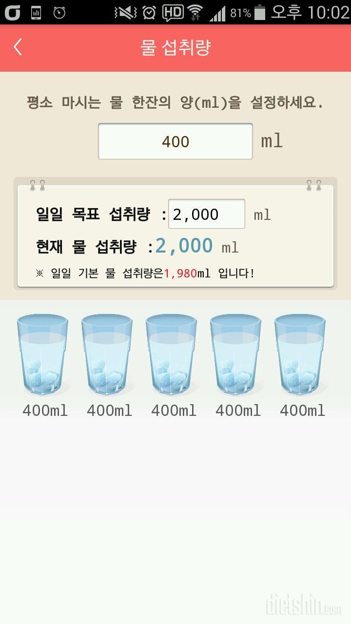 30일 하루 2L 물마시기 1일차 성공!