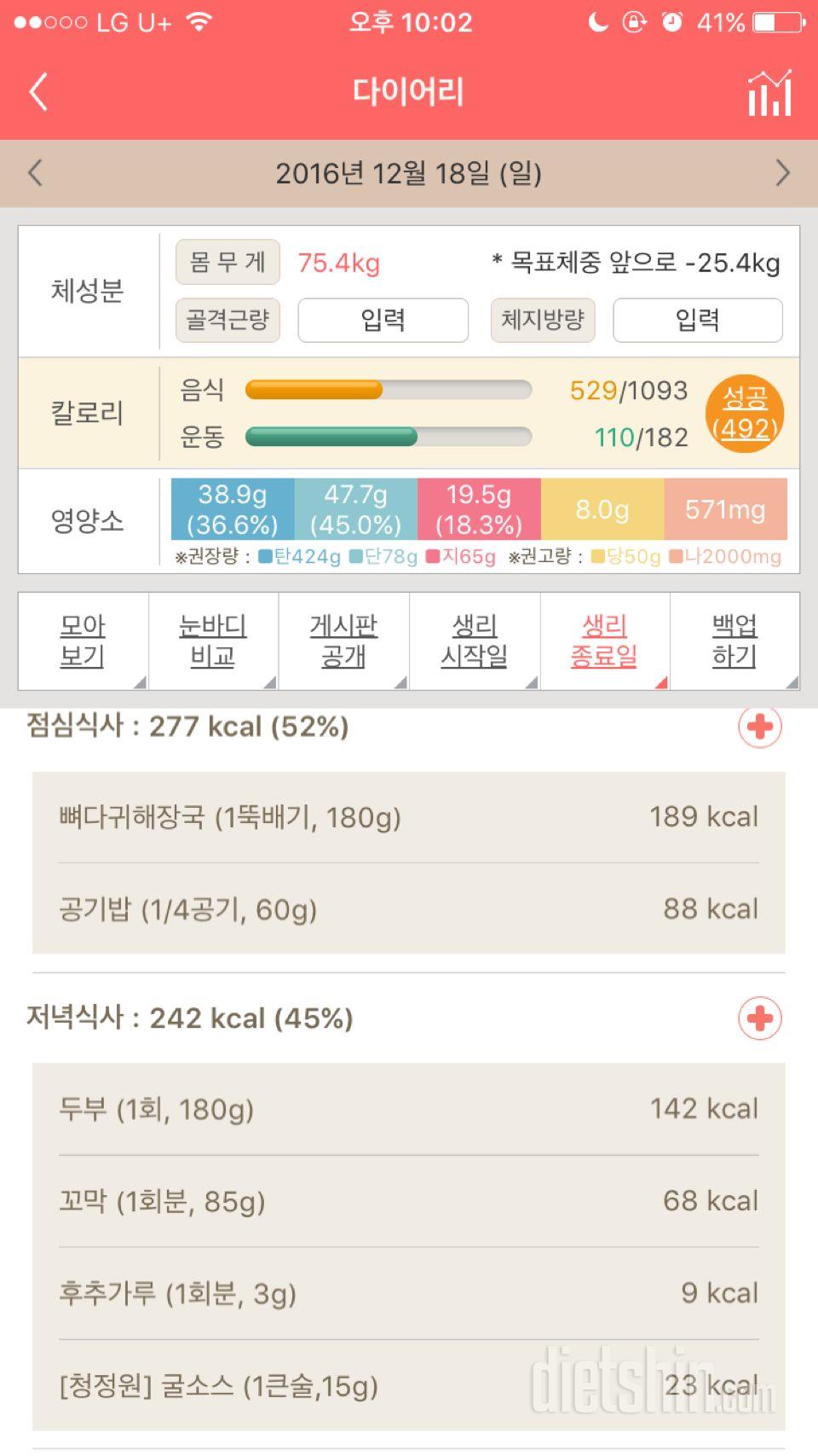 30일 1,000kcal 식단 1일차 성공!