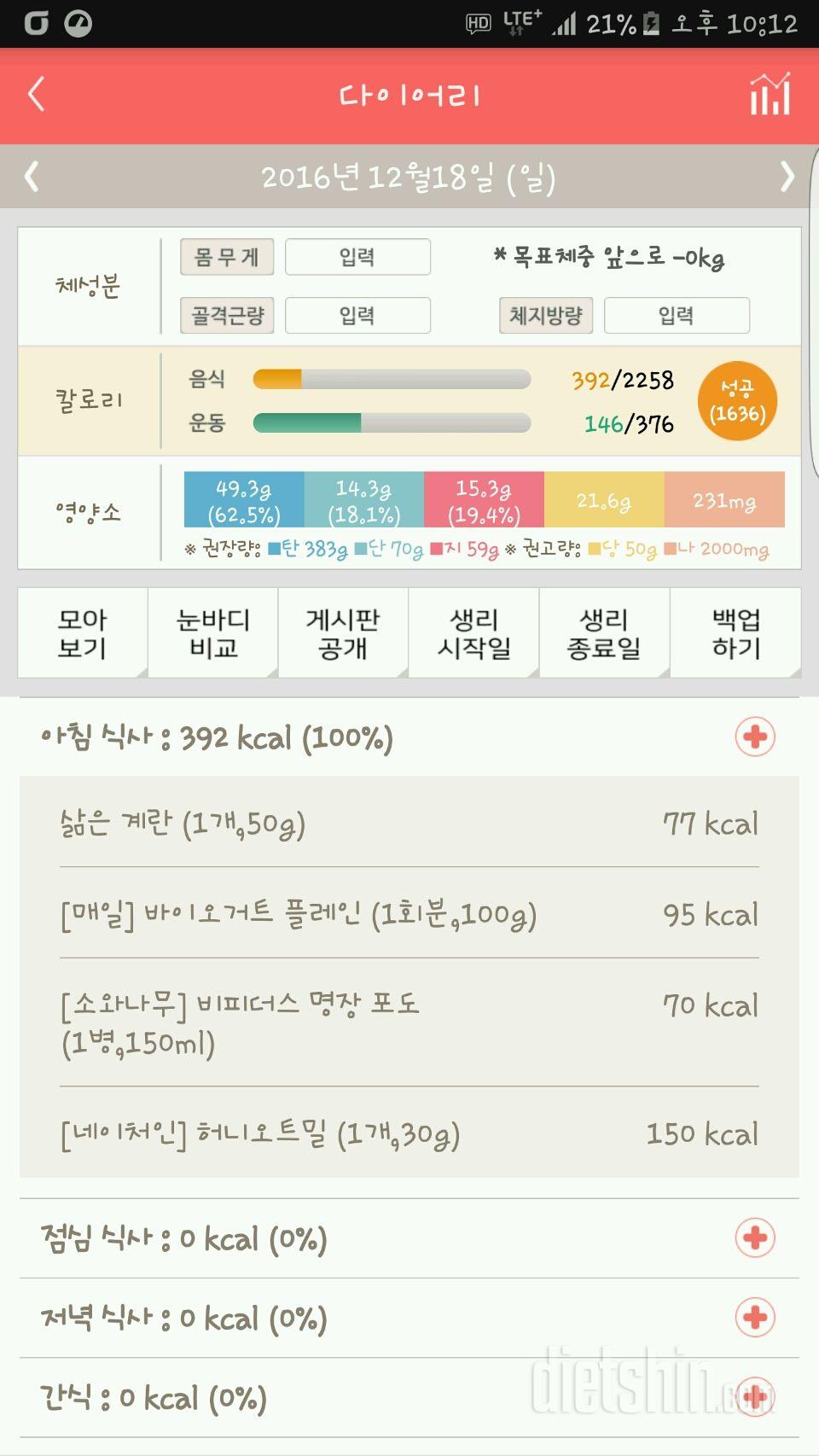 30일 아침먹기 26일차 성공!