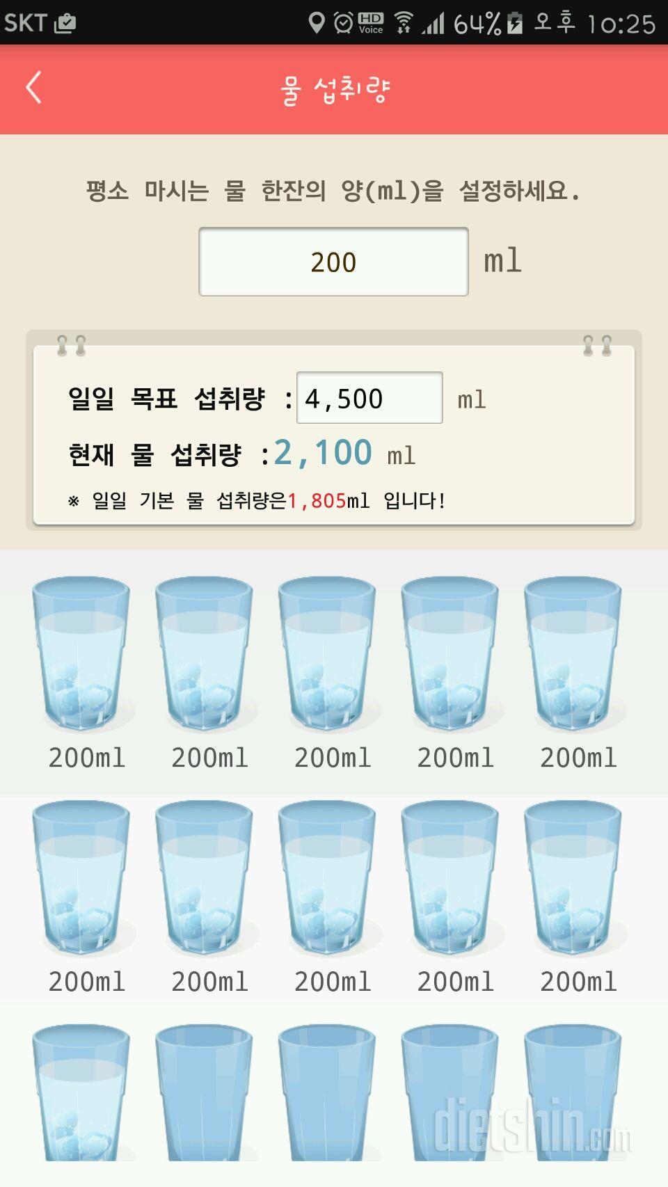 30일 하루 2L 물마시기 44일차 성공!