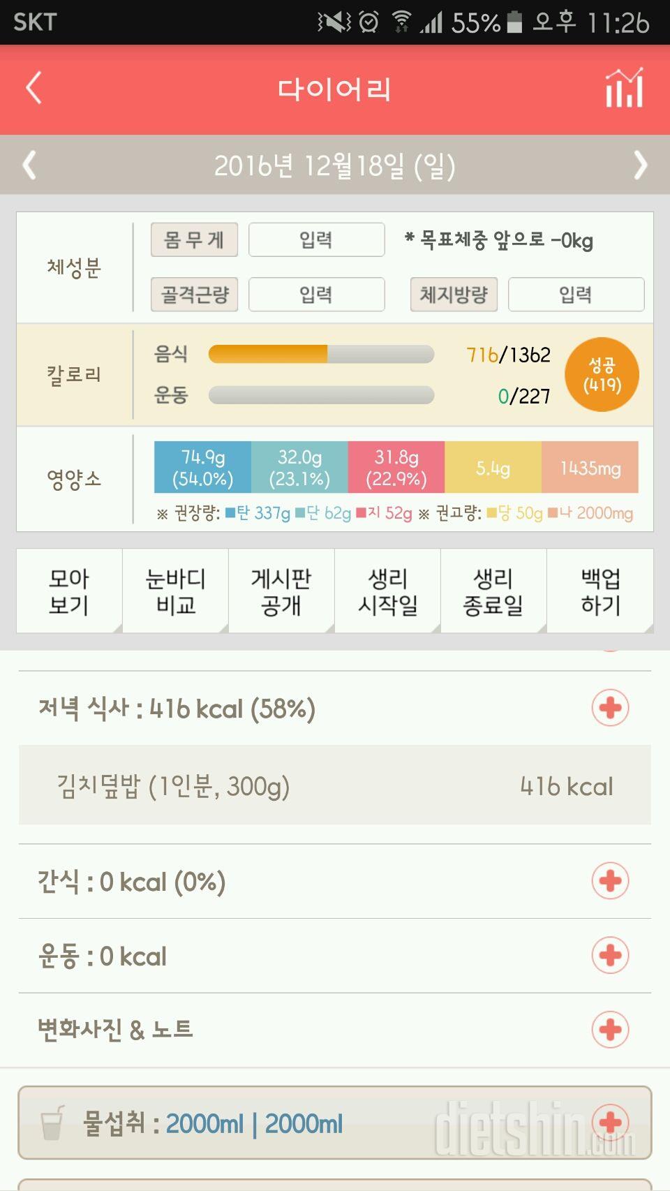 30일 1,000kcal 식단 12일차 성공!