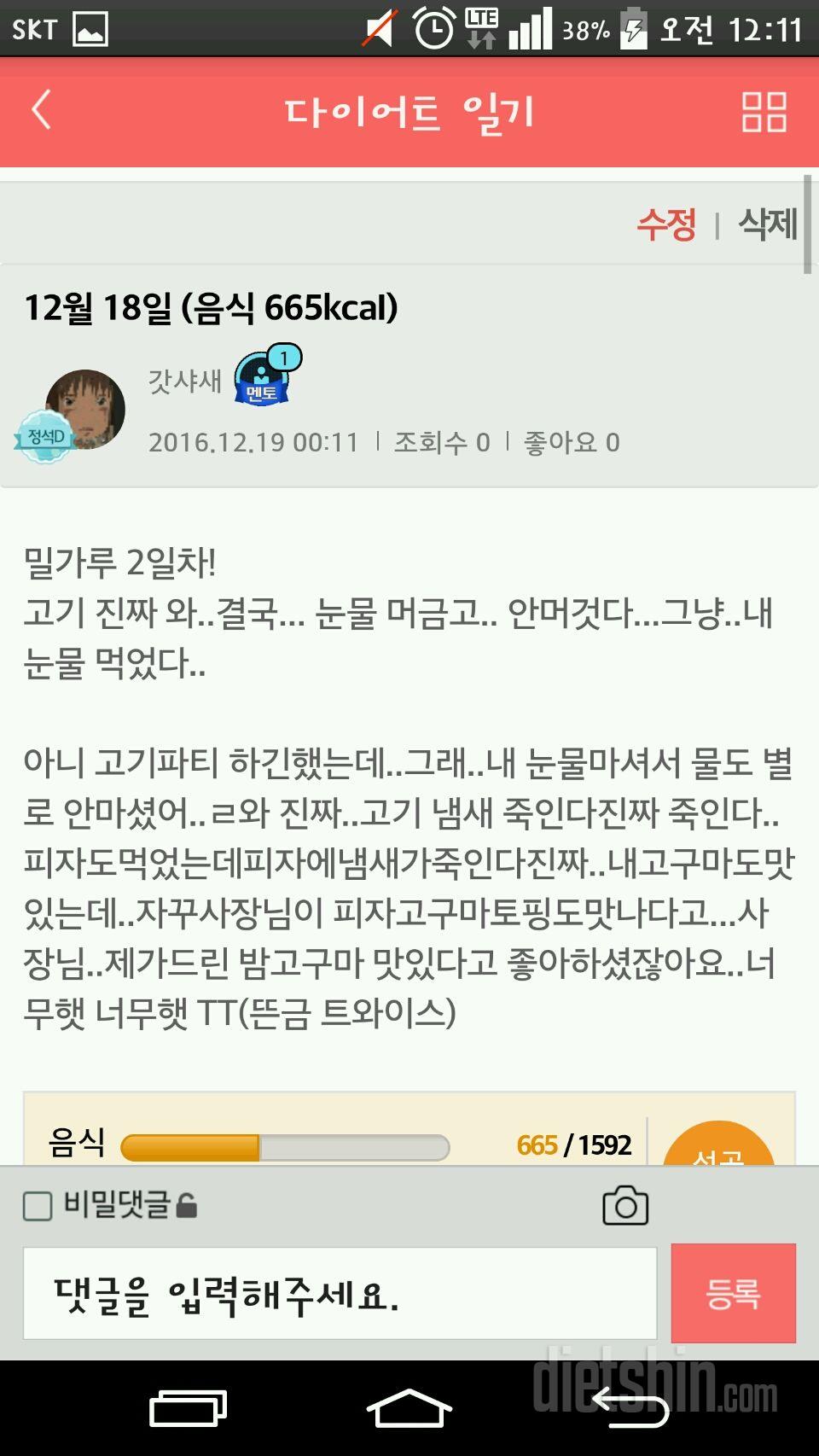 30일 야식끊기 4일차 성공!