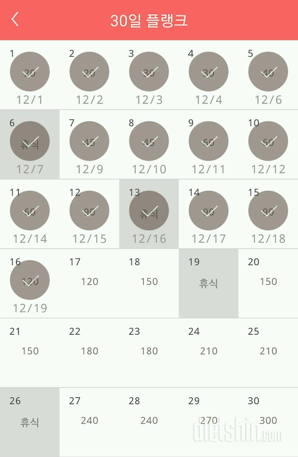 30일 플랭크 16일차 성공!