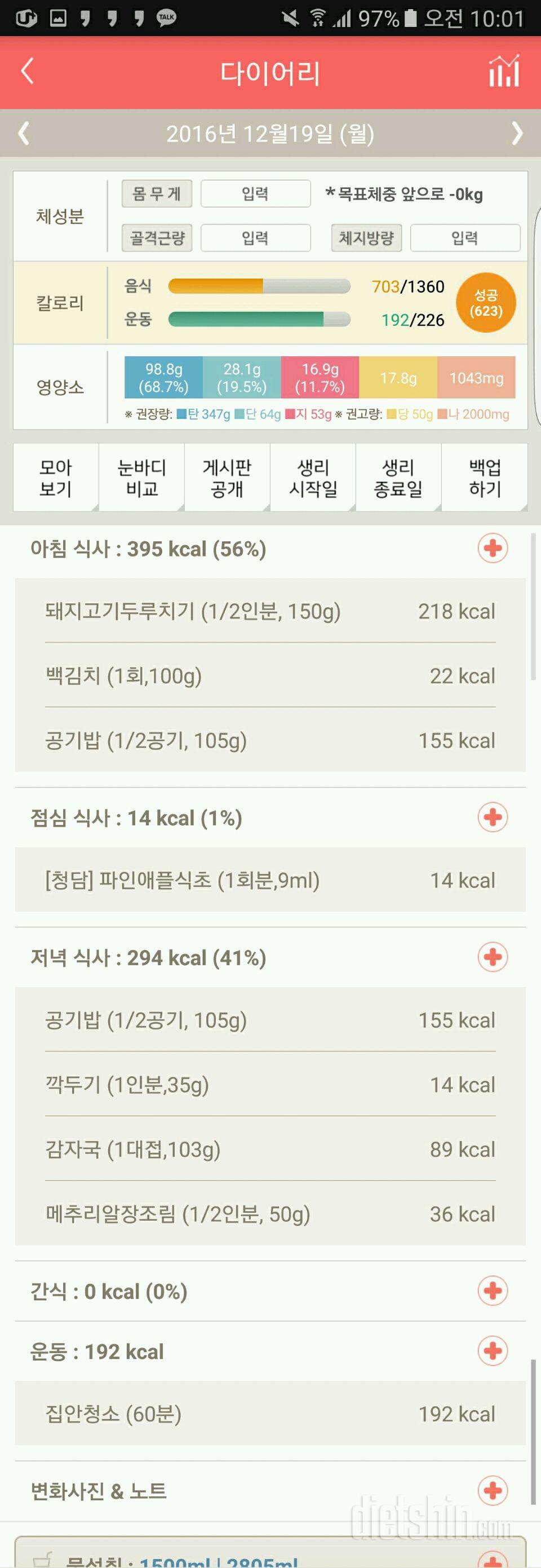 30일 1,000kcal 식단 11일차 성공!