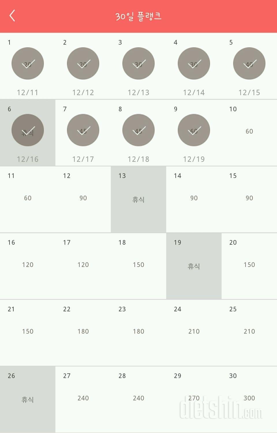 30일 플랭크 39일차 성공!