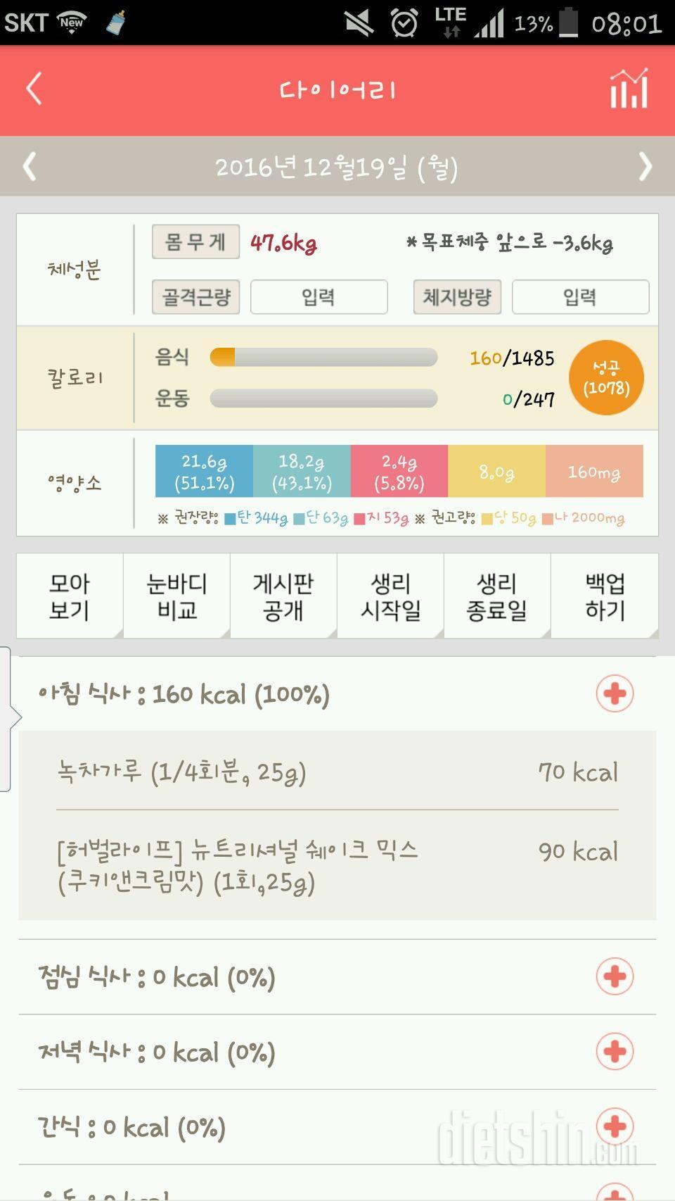 30일 아침먹기 38일차 성공!