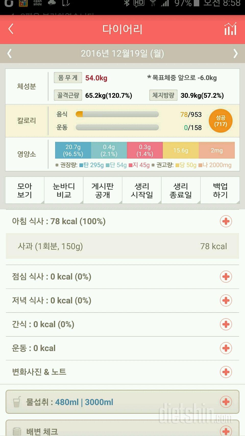 30일 아침먹기 12일차 성공!