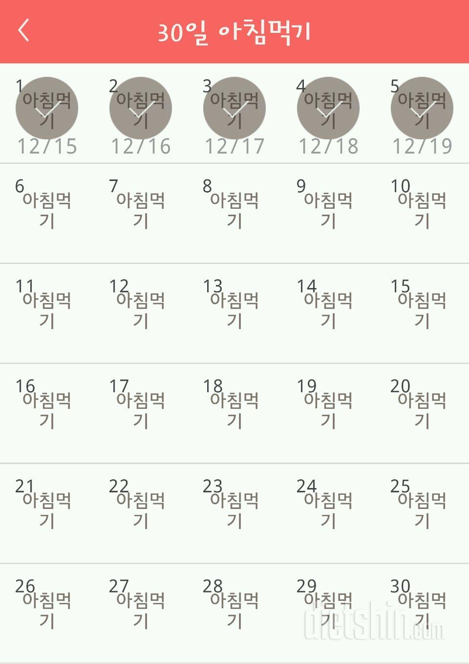 30일 아침먹기 5일차 성공!