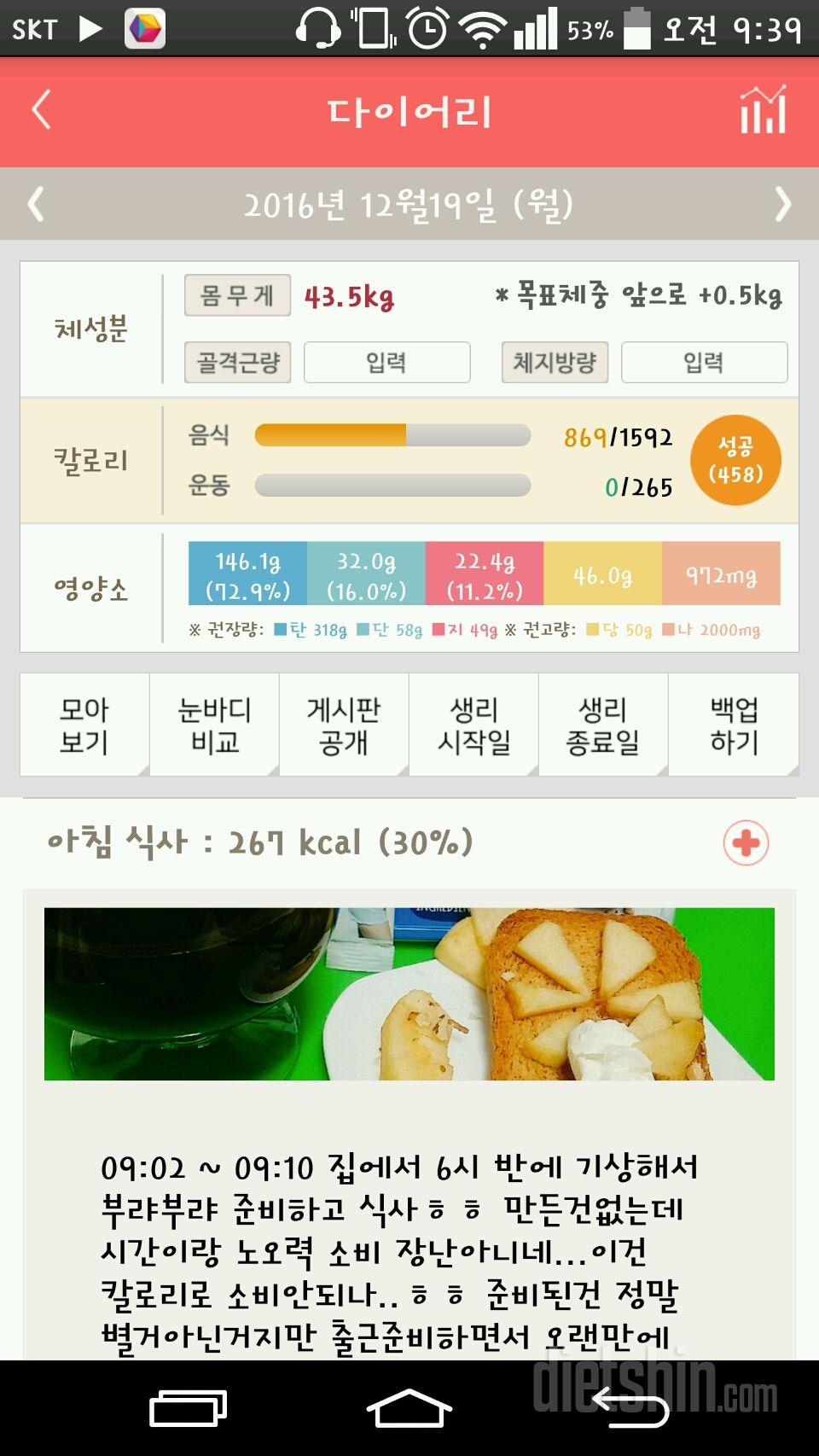 30일 아침먹기 5일차 성공!