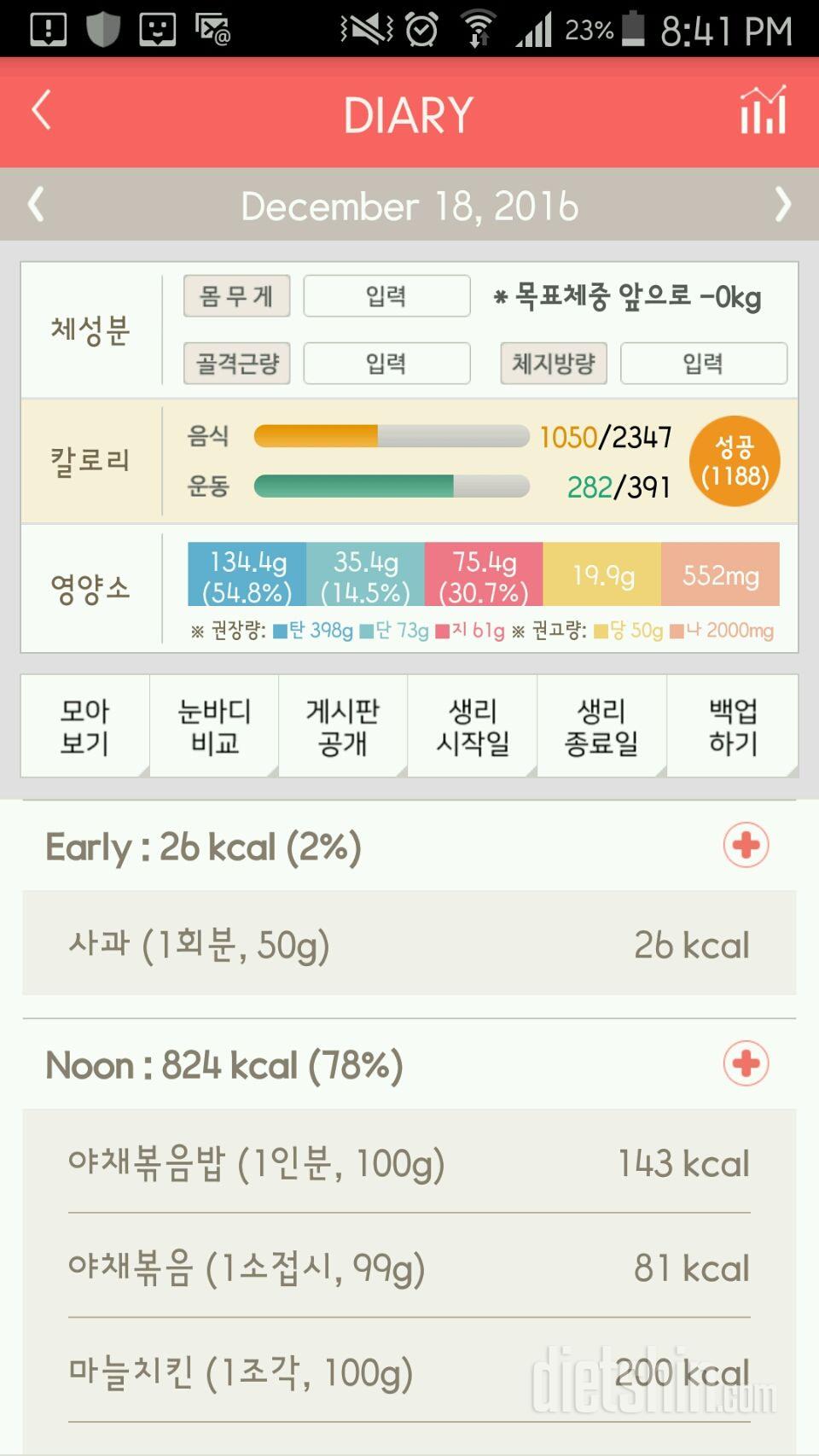 30일 1,000kcal 식단 60일차 성공!