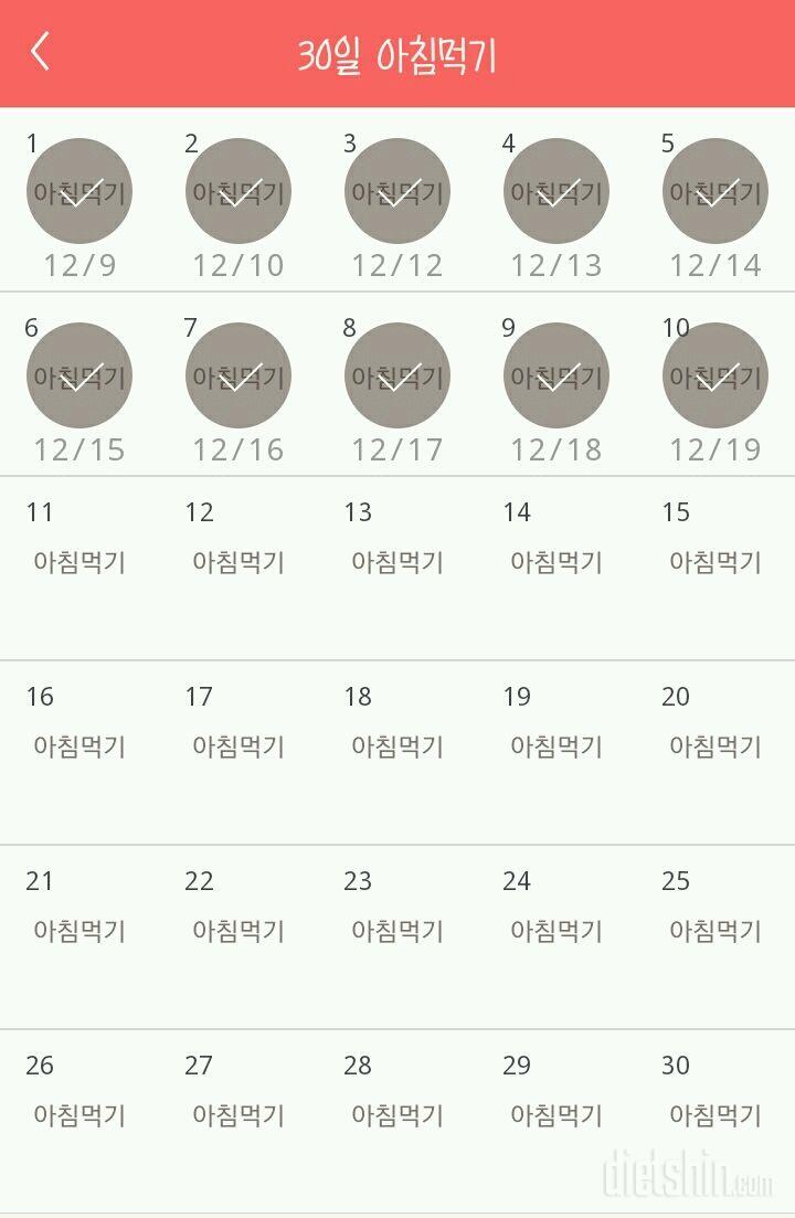 30일 아침먹기 10일차 성공!