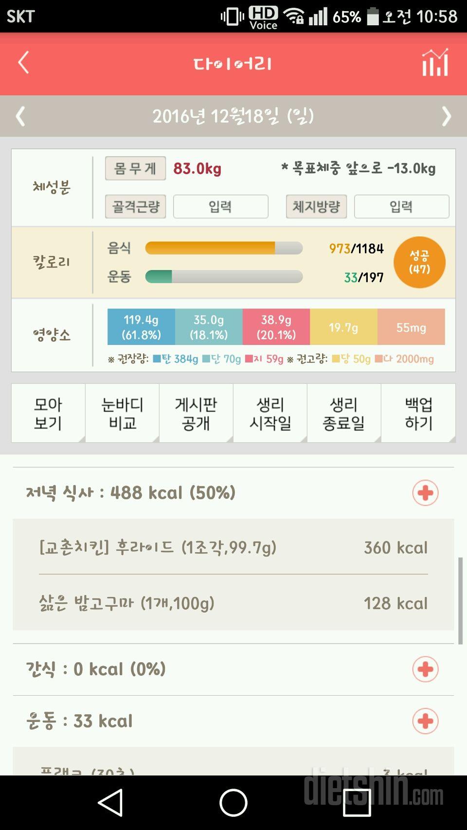 30일 야식끊기 4일차 성공!