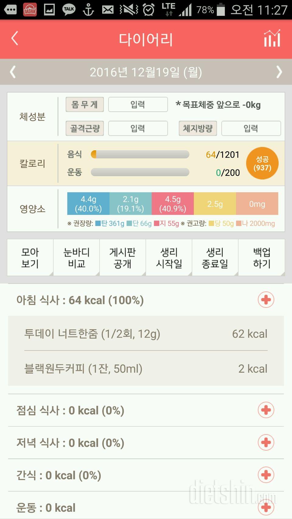 30일 아침먹기 11일차 성공!