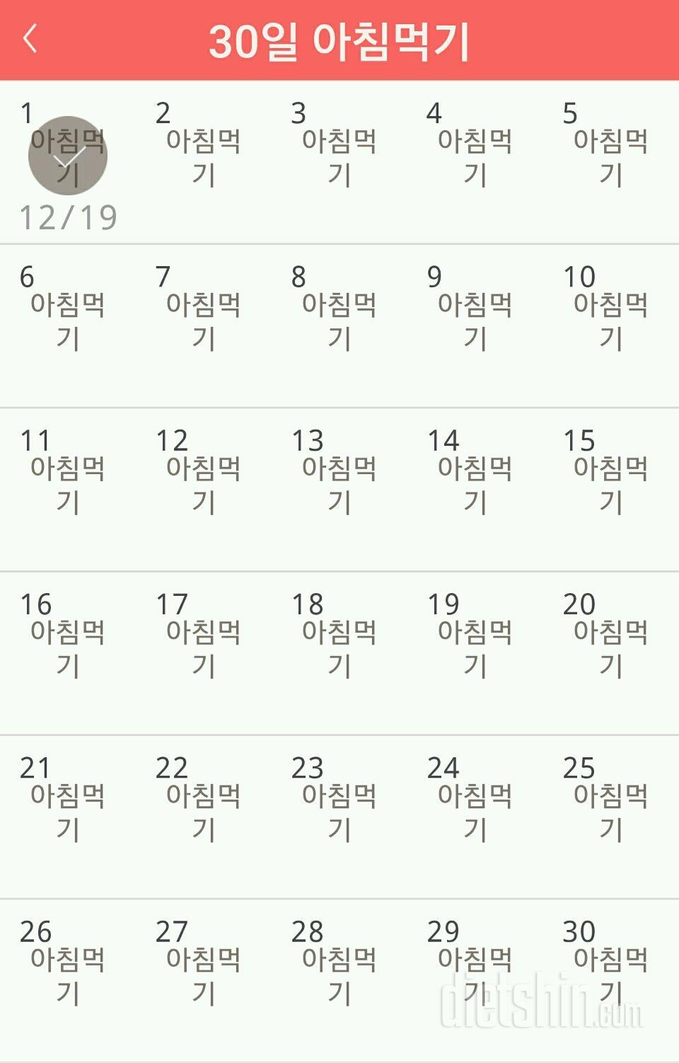 30일 아침먹기 61일차 성공!