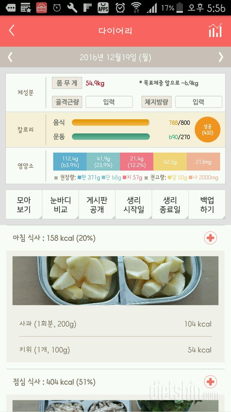 30일 밀가루 끊기 19일차 성공!