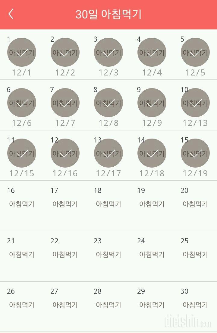 30일 아침먹기 75일차 성공!