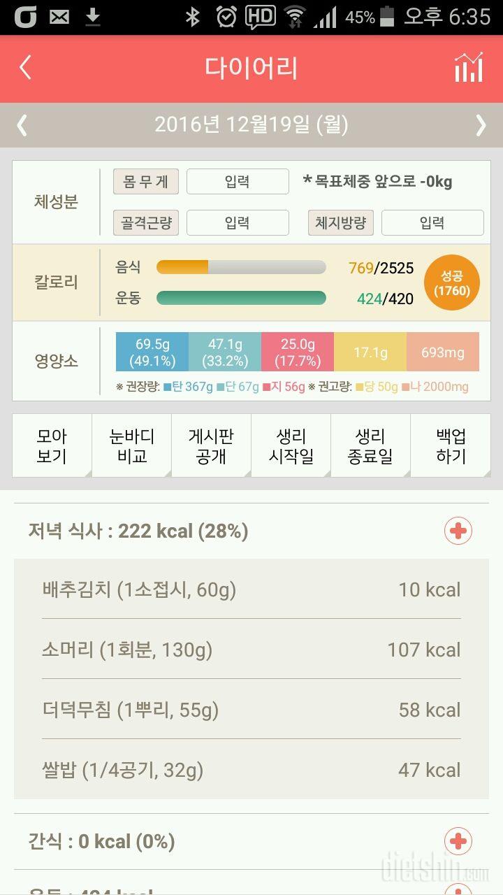 30일 야식끊기 79일차 성공!