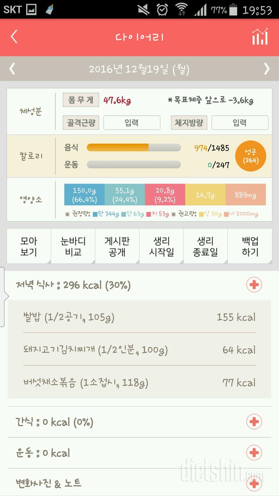 30일 야식끊기 18일차 성공!