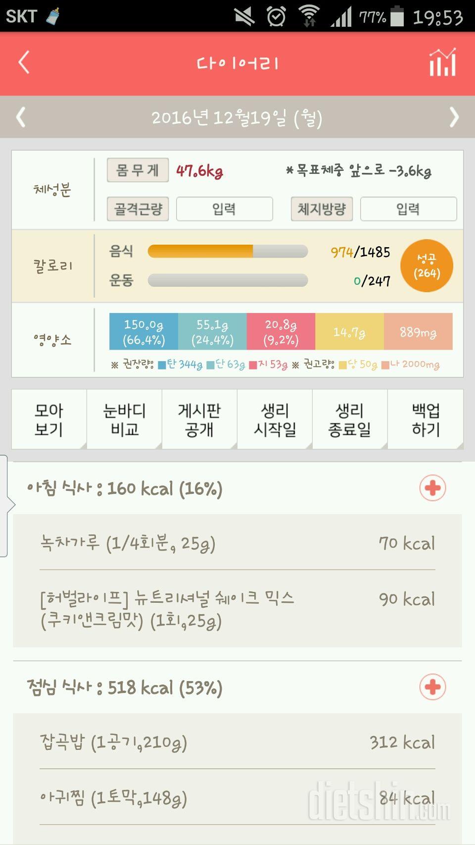 30일 밀가루 끊기 19일차 성공!