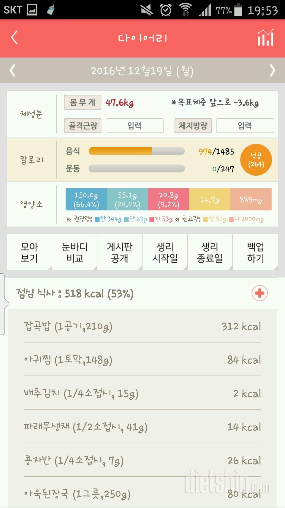 30일 밀가루 끊기 19일차 성공!