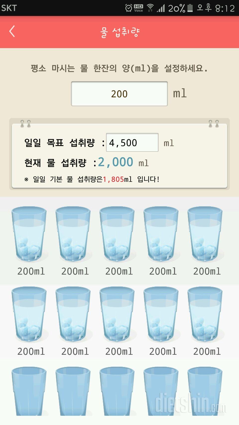 30일 하루 2L 물마시기 45일차 성공!