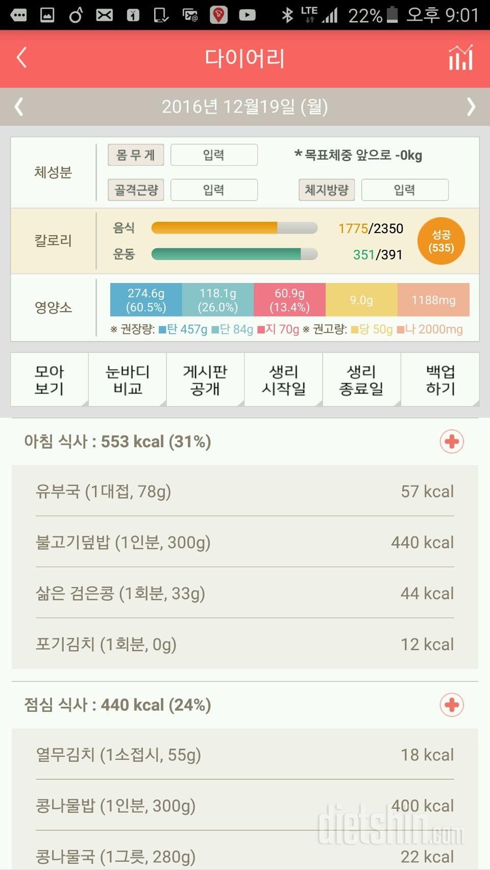 30일 밀가루 끊기 9일차 성공!