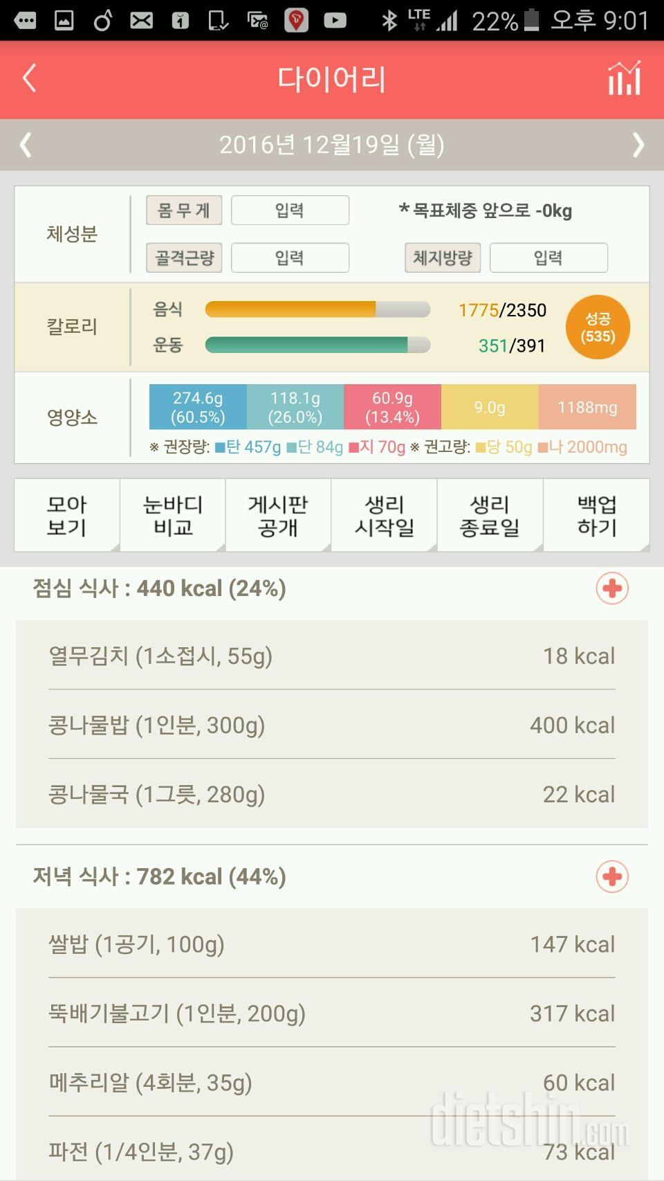 30일 밀가루 끊기 9일차 성공!