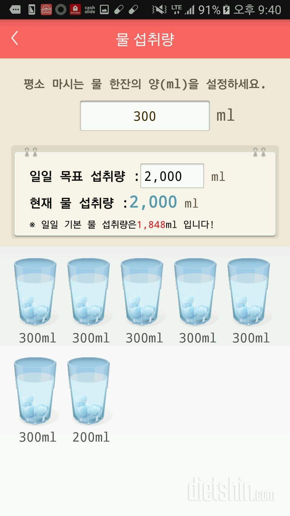 30일 하루 2L 물마시기 11일차 성공!