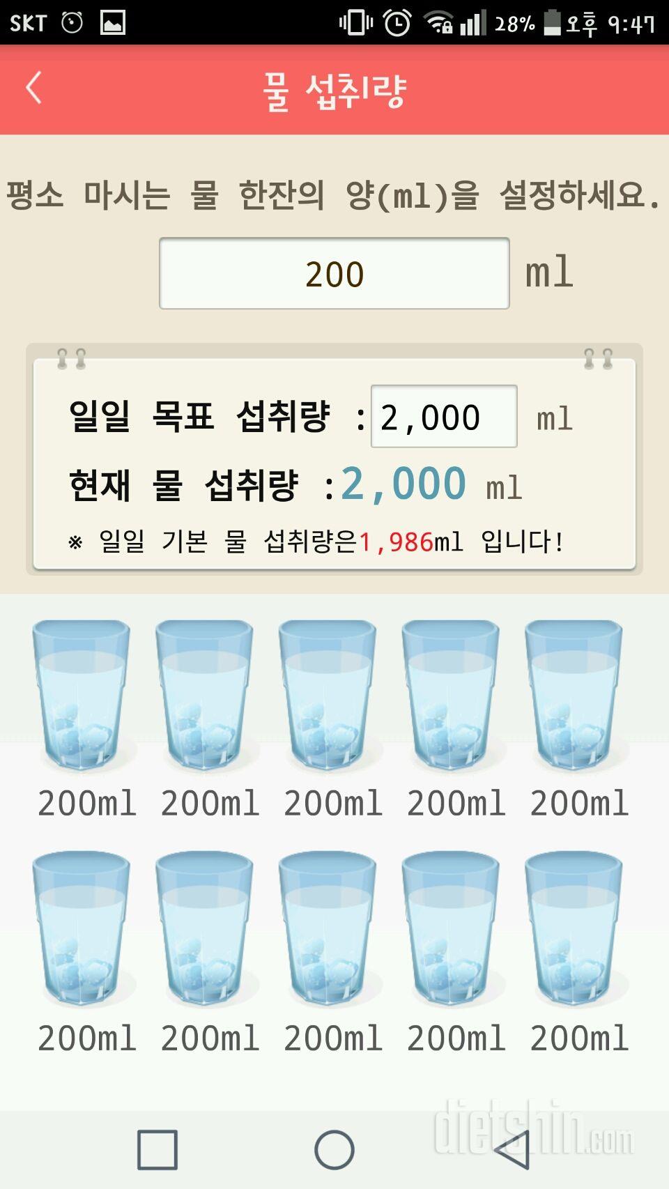 30일 하루 2L 물마시기 1일차 성공!