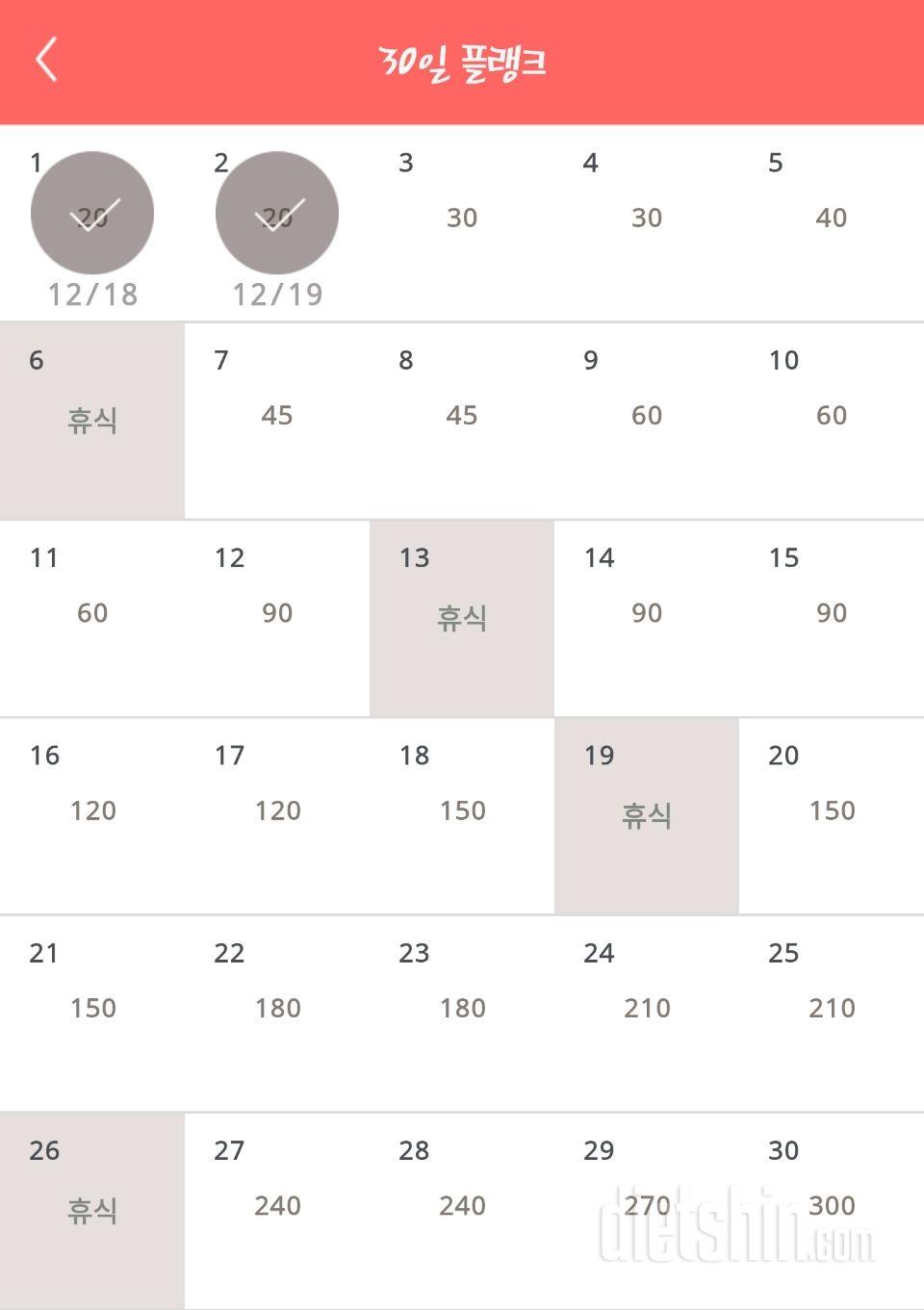 30일 플랭크 2일차 성공!