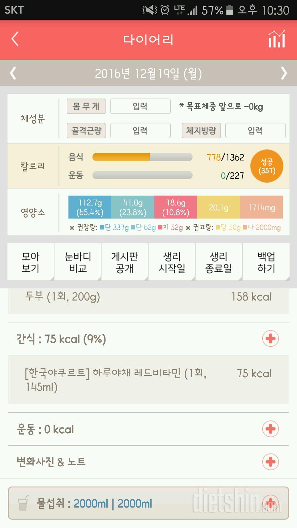 30일 하루 2L 물마시기 46일차 성공!