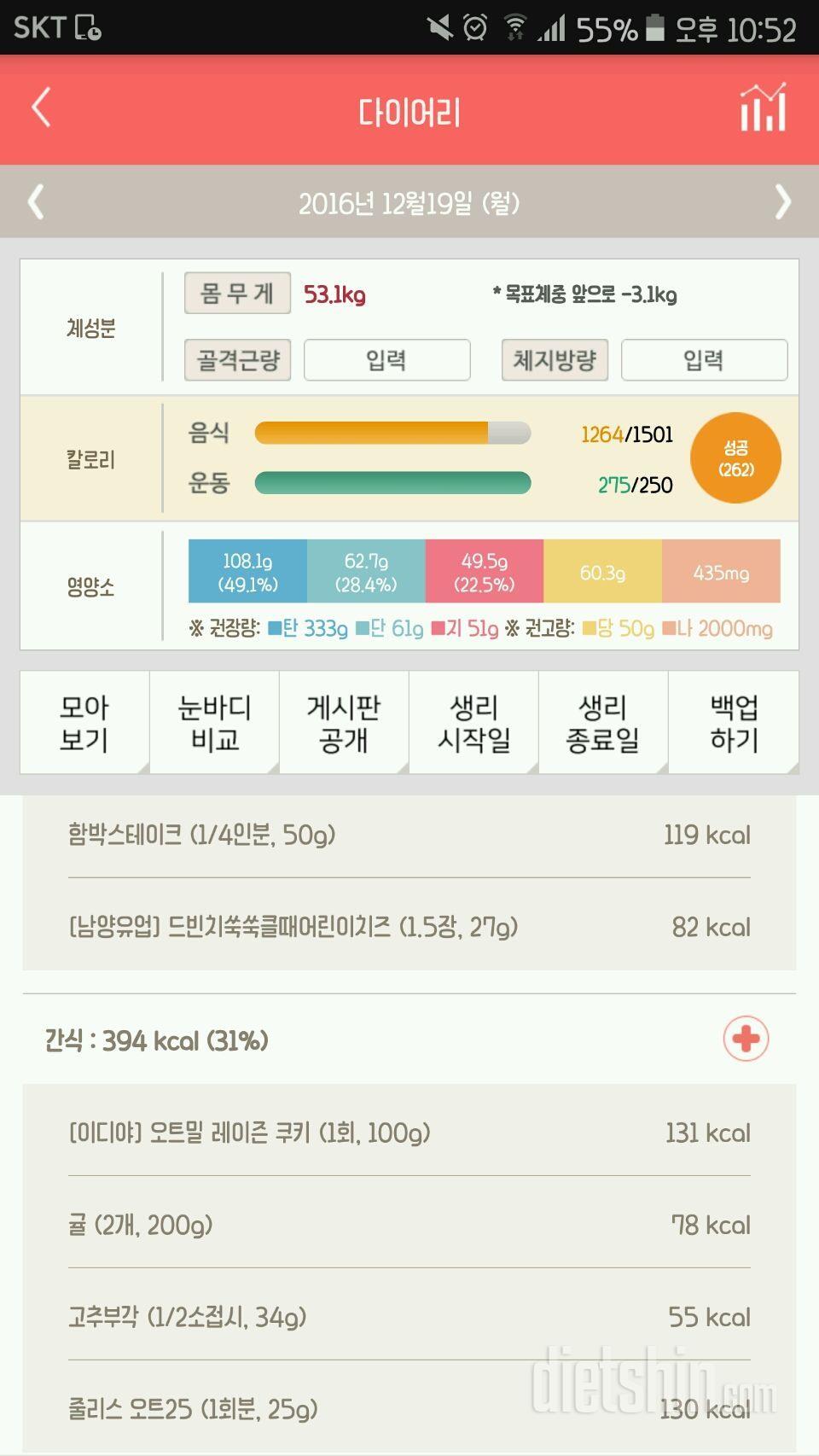 30일 야식끊기 1일차 성공!