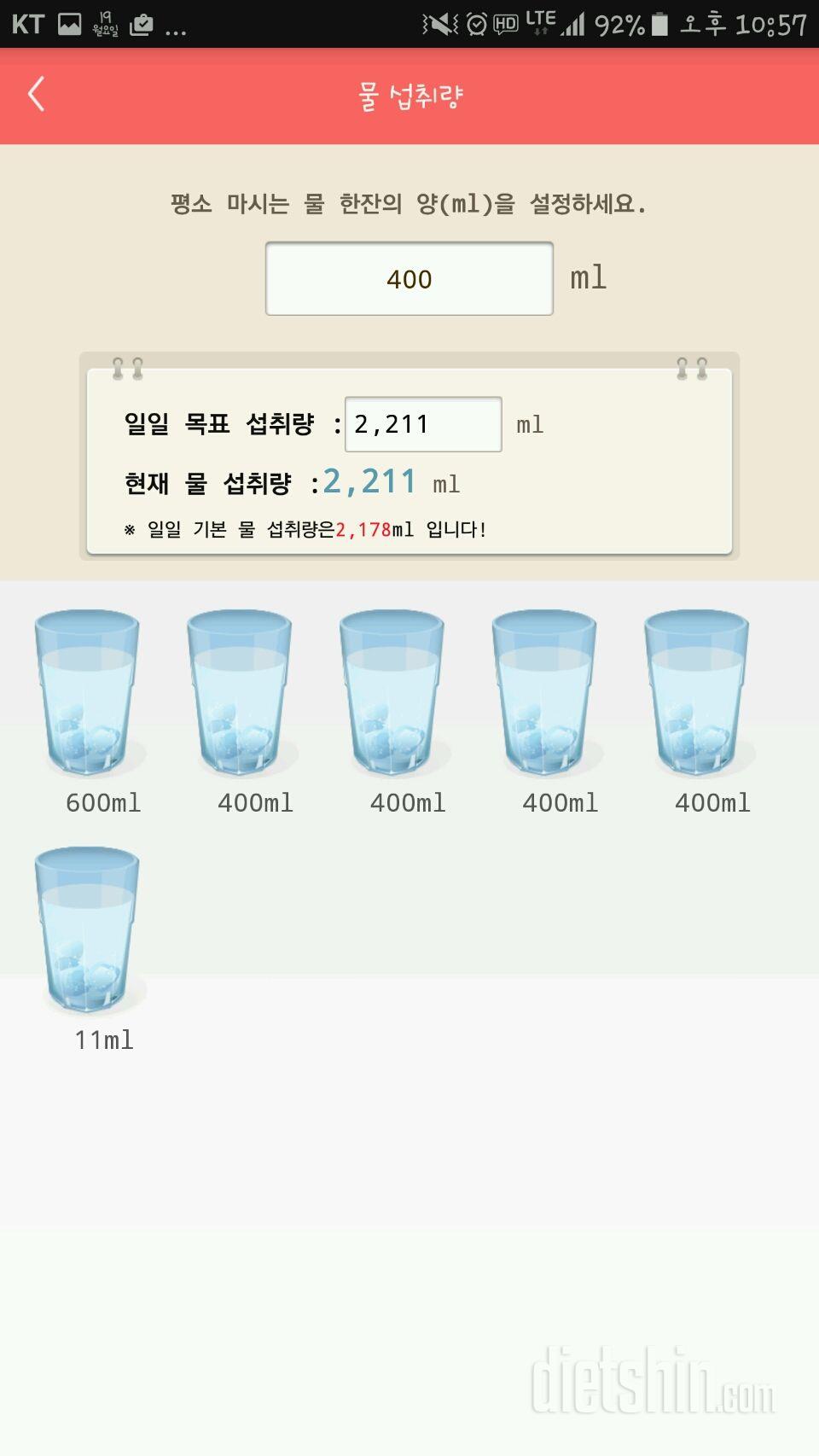 30일 하루 2L 물마시기 8일차 성공!