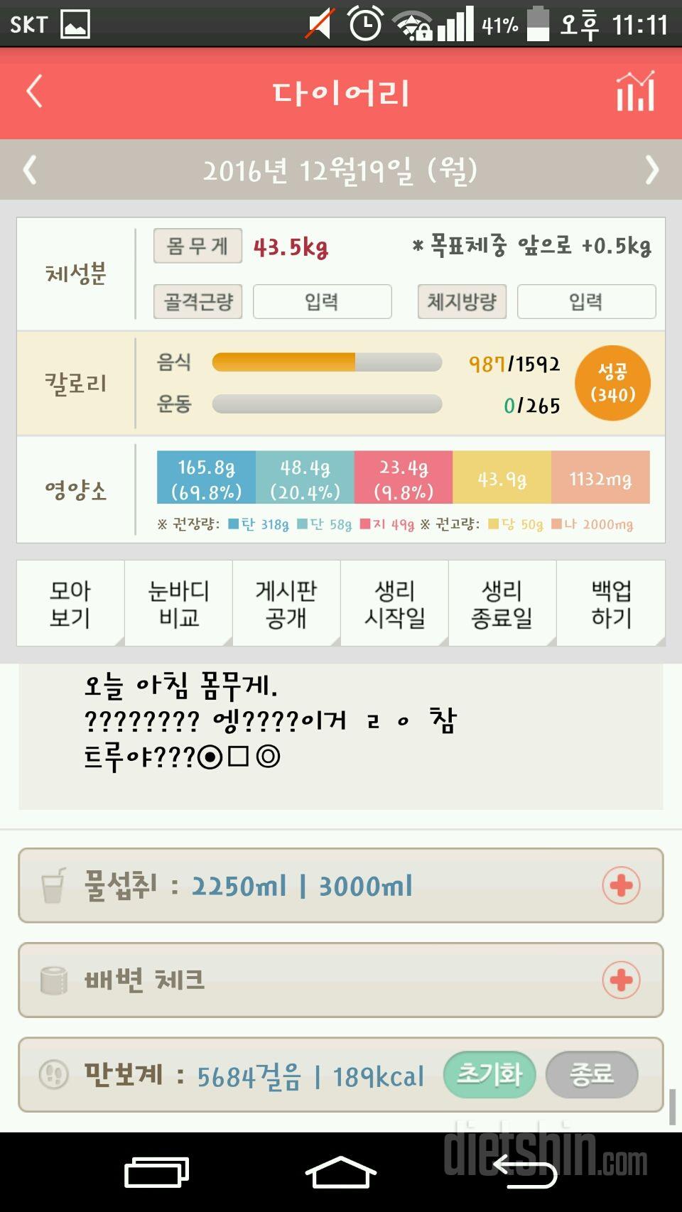 30일 하루 2L 물마시기 5일차 성공!