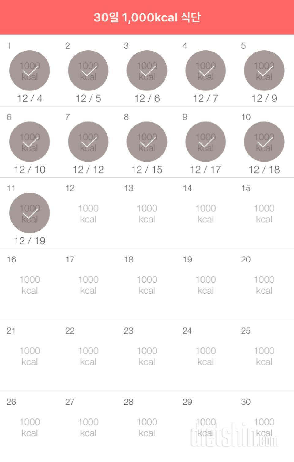 30일 1,000kcal 식단 11일차 성공!